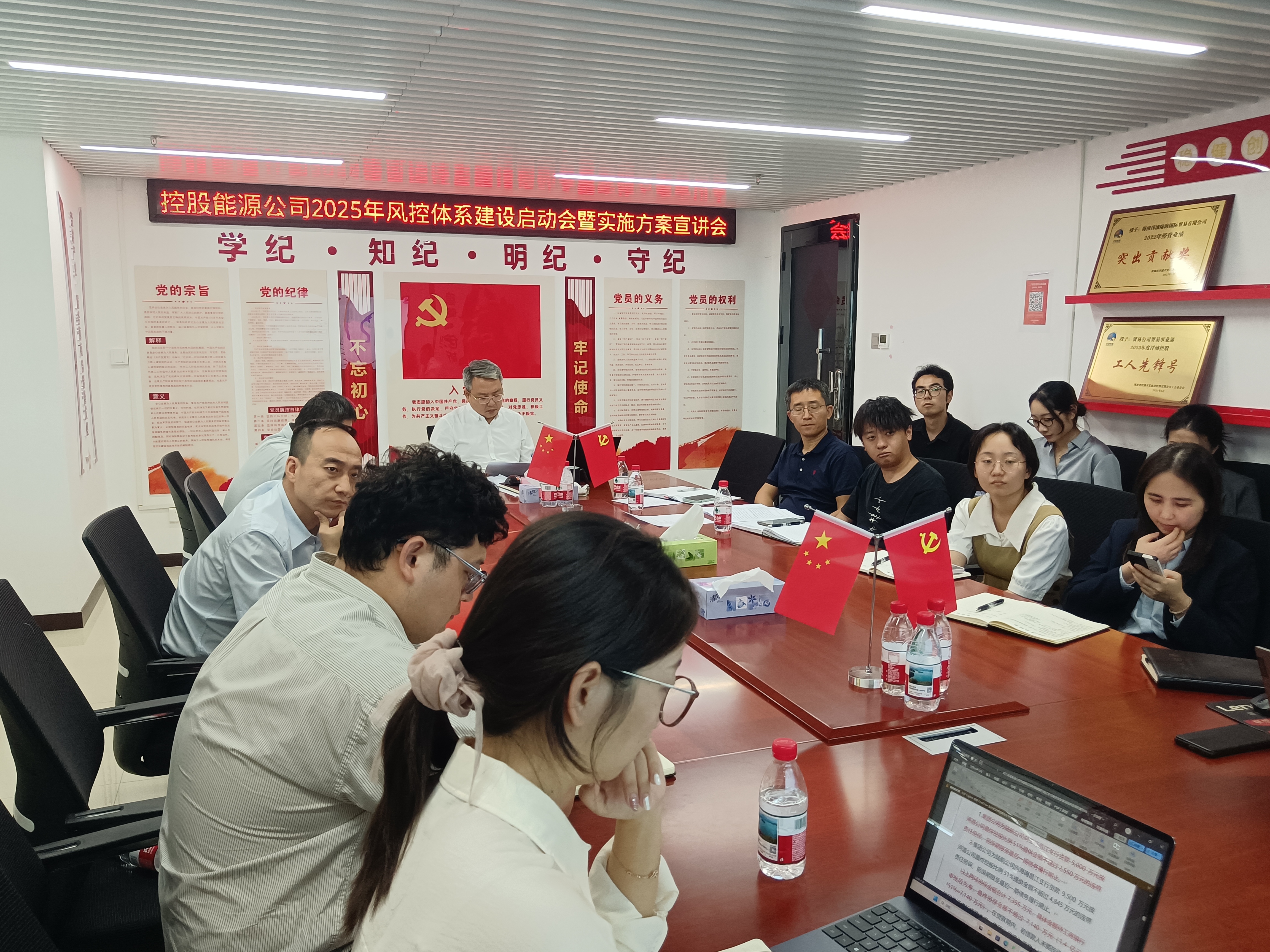 控股能源公司2025年风控体系建设启动会暨实施方案